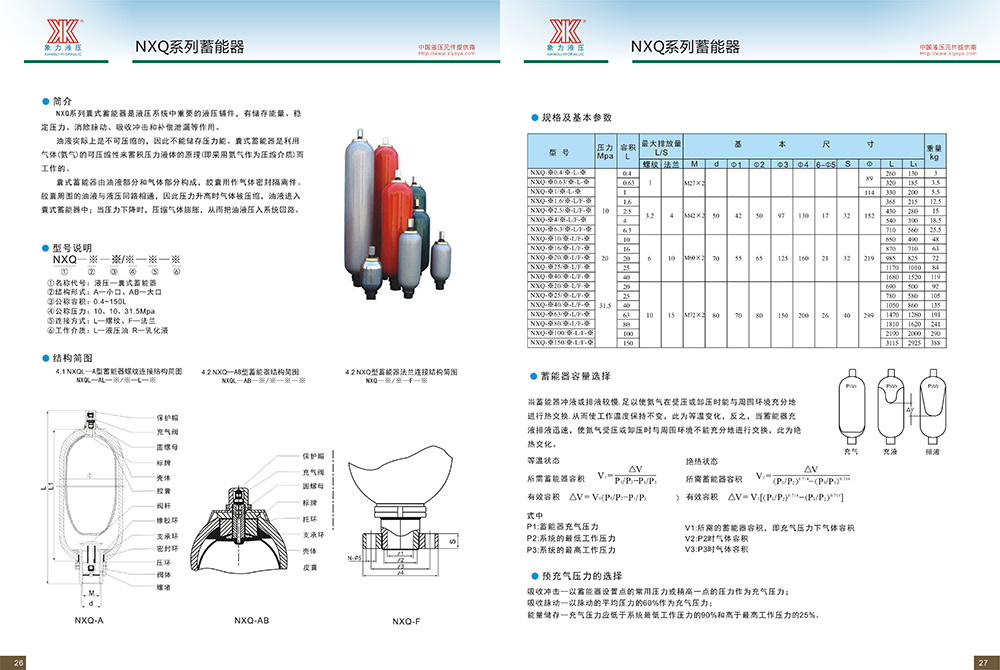 NXQ蓄能器详情.jpg